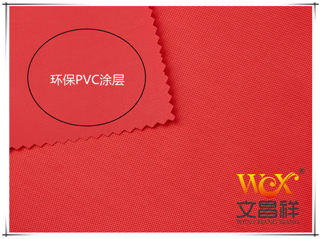 環保PVC涂層牛津布