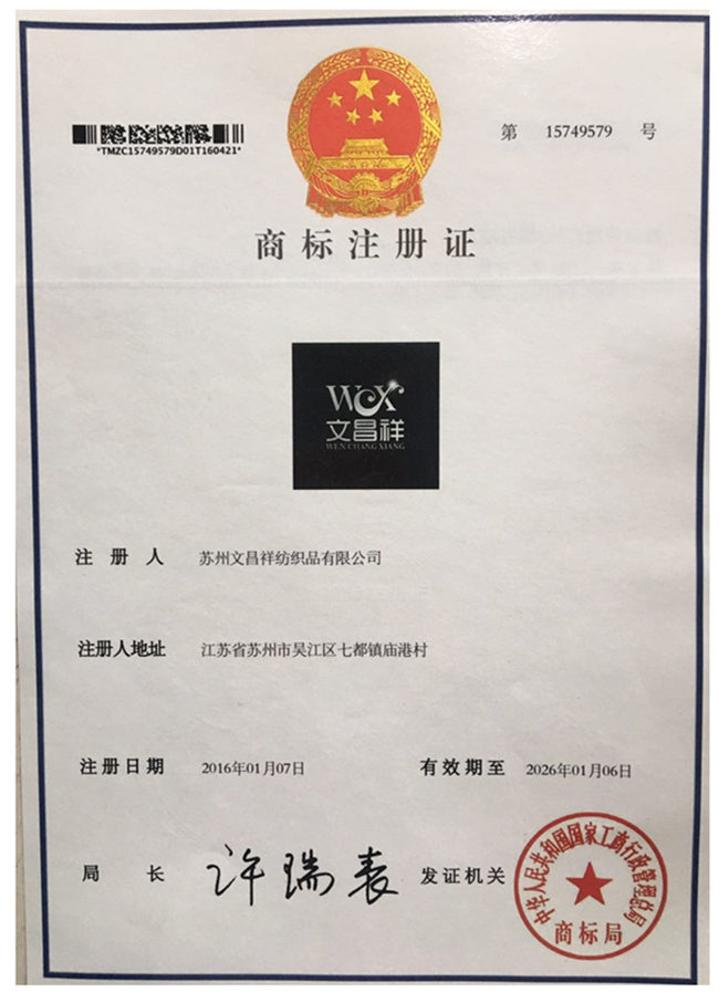 文昌祥紡織