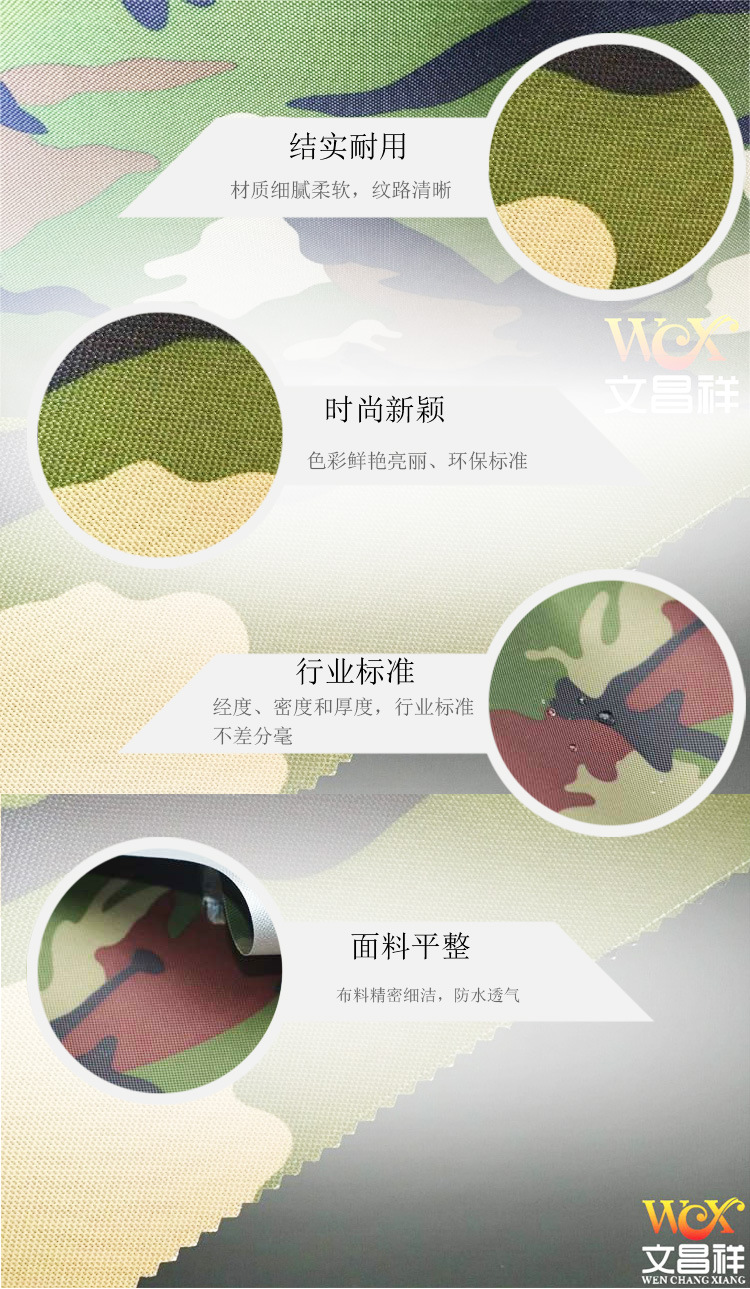迷彩牛津布詳解圖