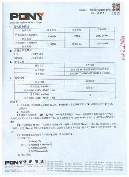 阻燃布檢測報告