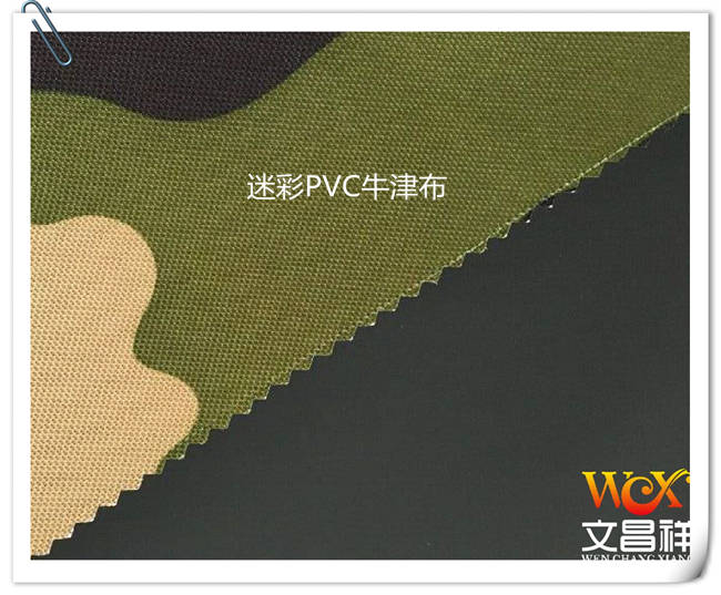 PVC涂層牛津布