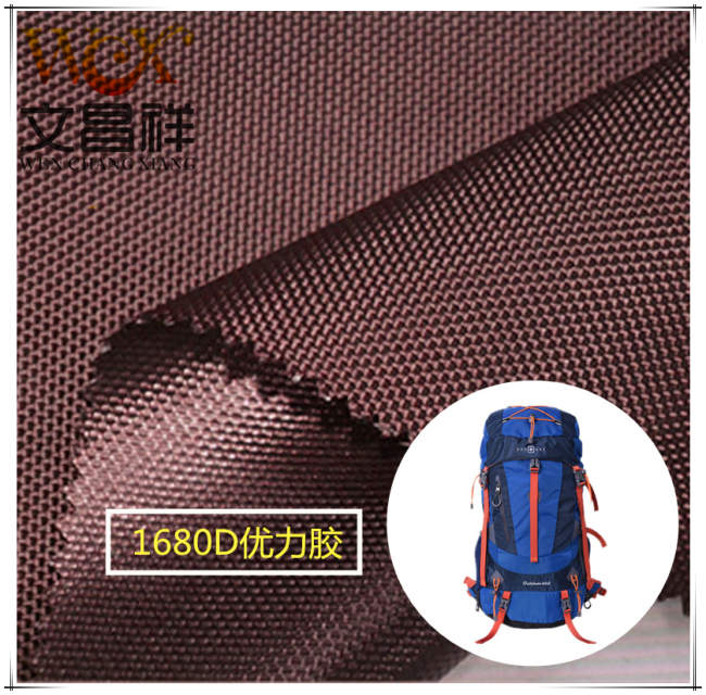 1680D優力膠牛津布