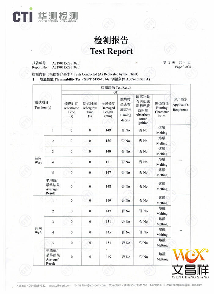 阻燃面料檢測報告