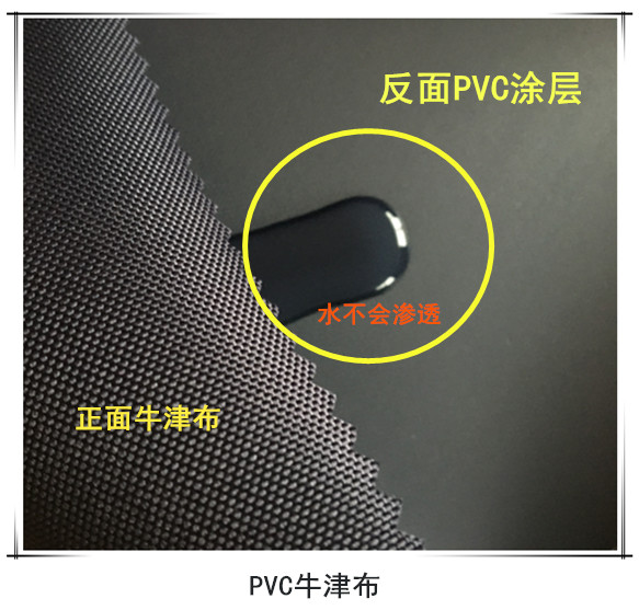 PVC涂層牛津布