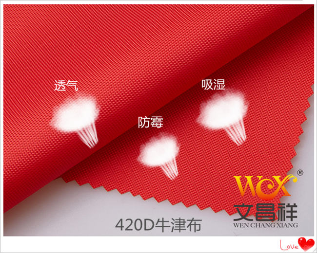 透氣透濕牛津布