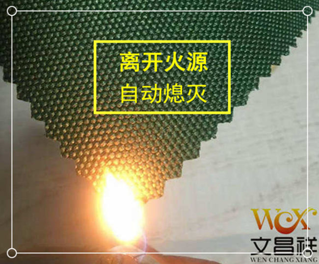 離火即熄阻燃面料