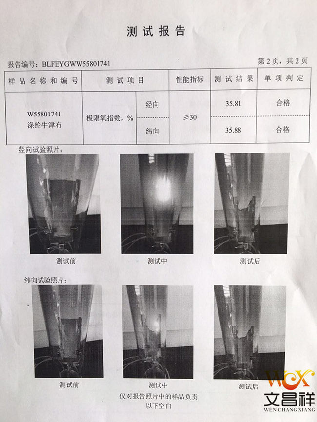 阻燃面料檢測報告