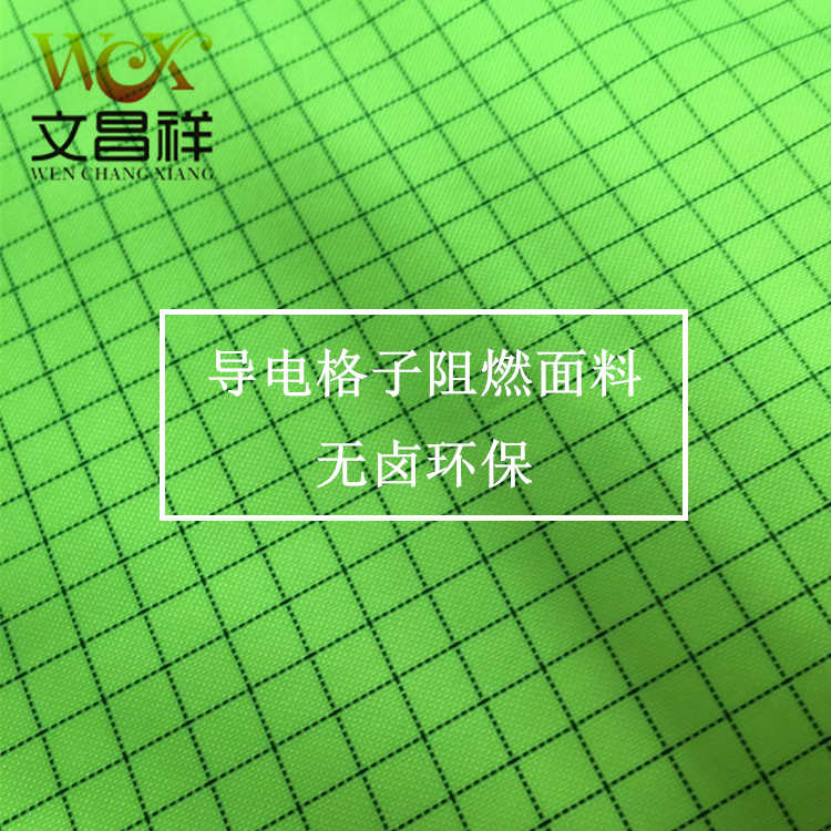 導電布面料
