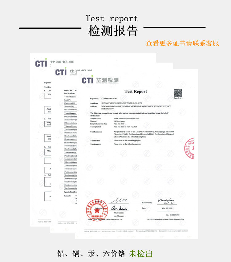 阻燃檢測報告