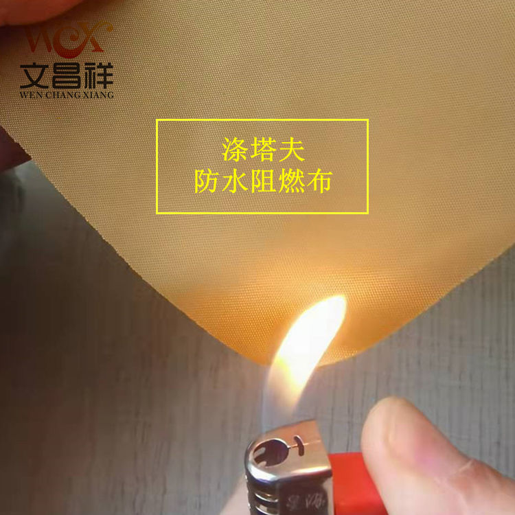 滌塔夫阻燃布