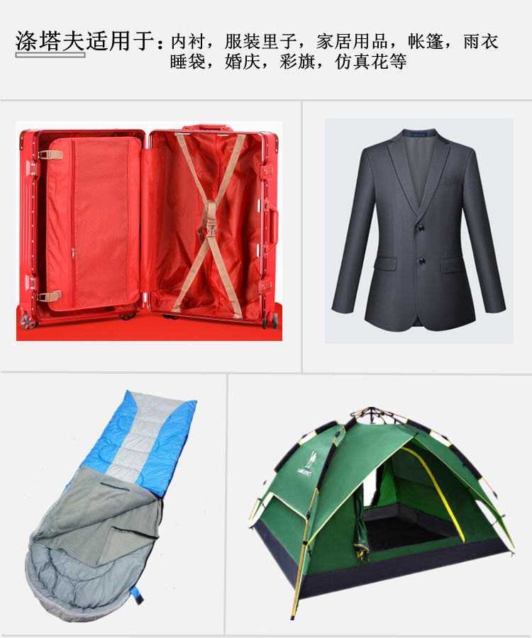滌塔夫用途