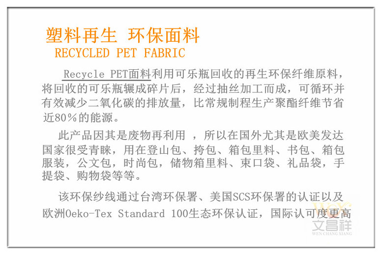 RPET再生環保面料.jpg