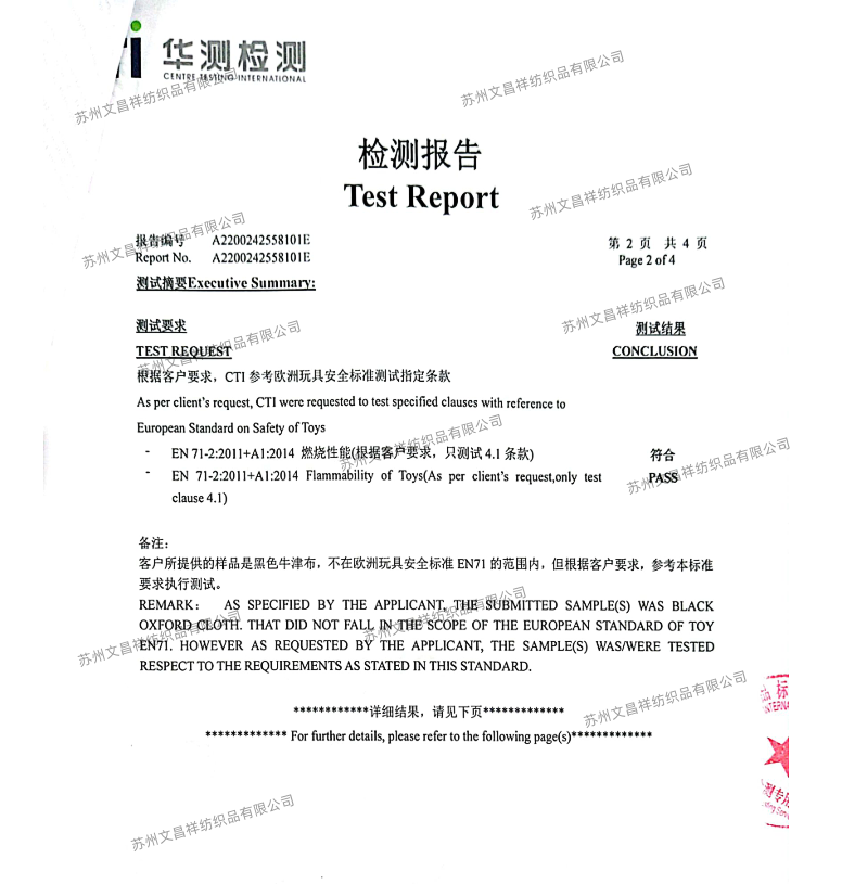 EN 71-2阻燃報告