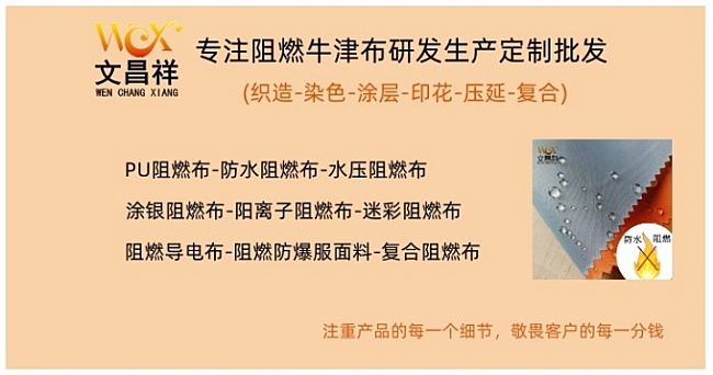 文昌祥阻燃面料廠家