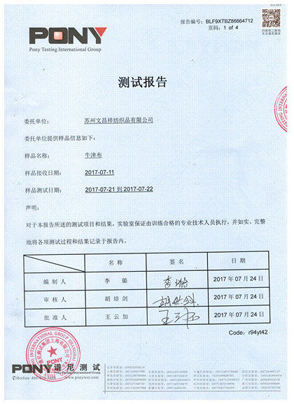 阻燃面料：汽車內飾阻燃檢測報告--文昌祥紡織