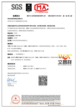 阻燃面料：BS 5852阻燃報告-文昌祥
