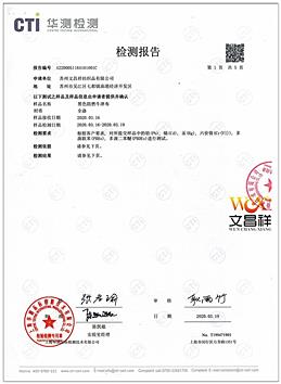 阻燃報告：ROHS阻燃標準