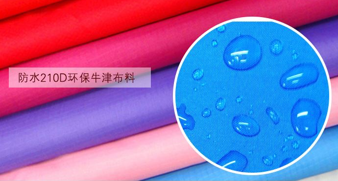 210D牛津布 多克重多顏色可選