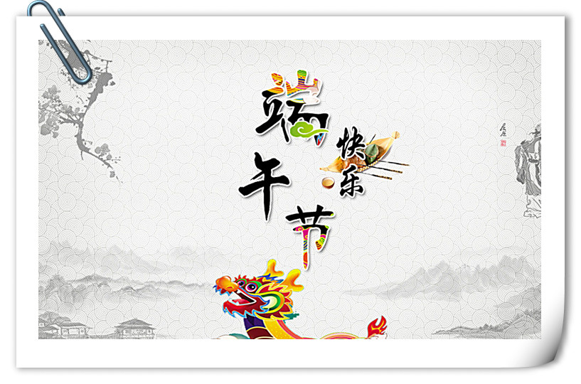 文昌祥牛津布廠家祝大家端午節快樂！