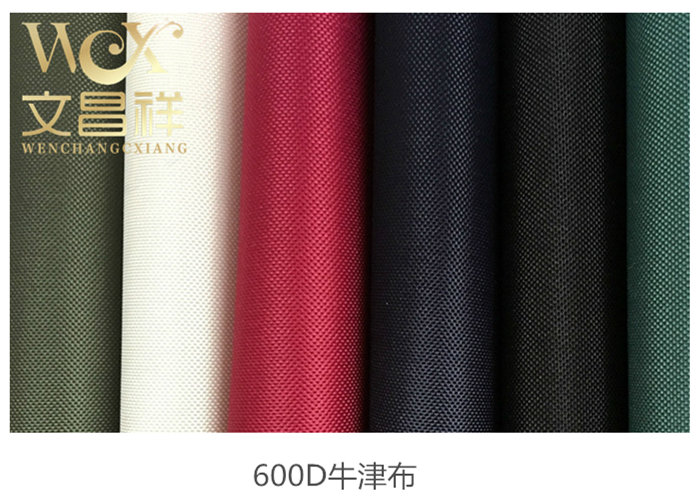 600D牛津布的特性與用途-文昌祥紡織