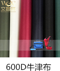 600D牛津布和600D尼龍是一樣的布料嗎？-文昌祥紡織