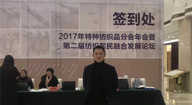 2017年特種紡織品分會年會-蘇州-文昌祥紡織