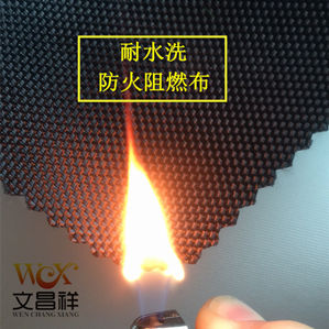 防火阻燃布標準是什么？