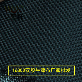 1680D牛津布的質量怎么樣？-文昌祥