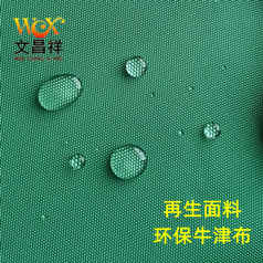 再生牛津布是怎樣的環保面料？