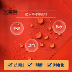 什么是600D防水牛津布？