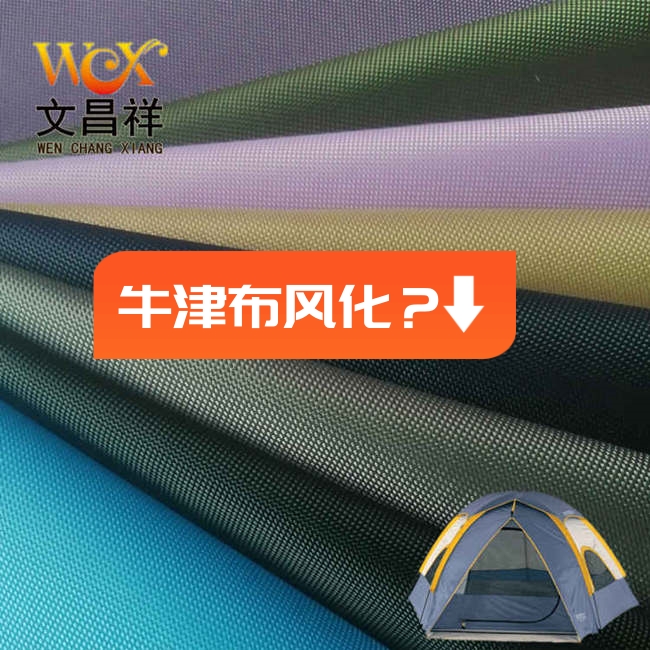牛津布會風化嗎