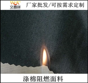滌棉阻燃布批發