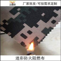 迷彩阻燃布批發